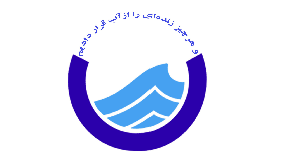 شرکت آب و فاضلاب مشهد